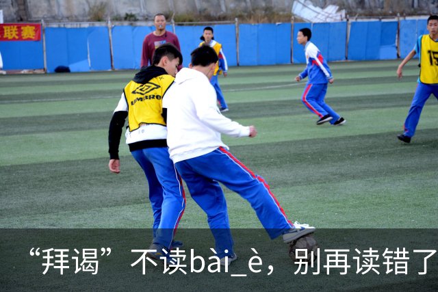 “拜谒”不读bài è，别再读错了，太容易出丑!