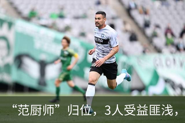 “范厨师”归位，3人受益匪浅，火箭新赛季大有可为