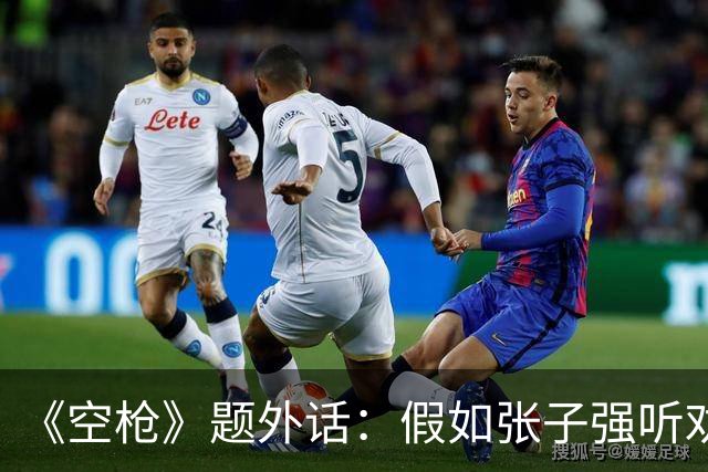 《空枪》题外话：假如张子强听劝，10亿赎金现在能变多少？