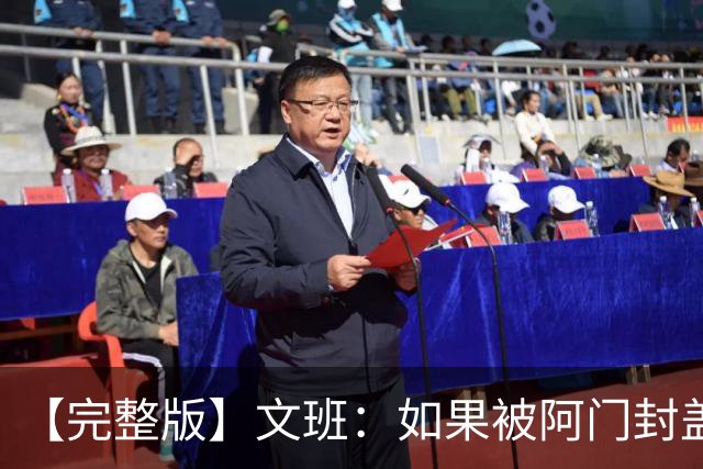 【完整版】文班：如果被阿门封盖那球能重来 我会直接扣进去