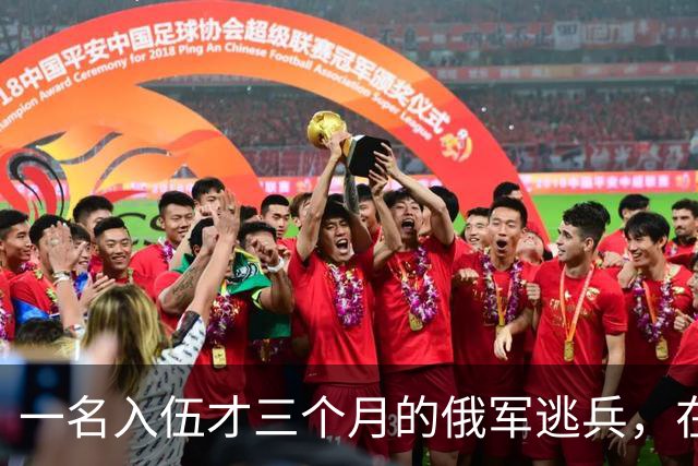 一名入伍才三个月的俄军逃兵，在乌东村落枪杀了五名熟睡的乌军无人机操作员，得手后不仅没往己方防线跑，反而端着枪一头扎进了乌克兰