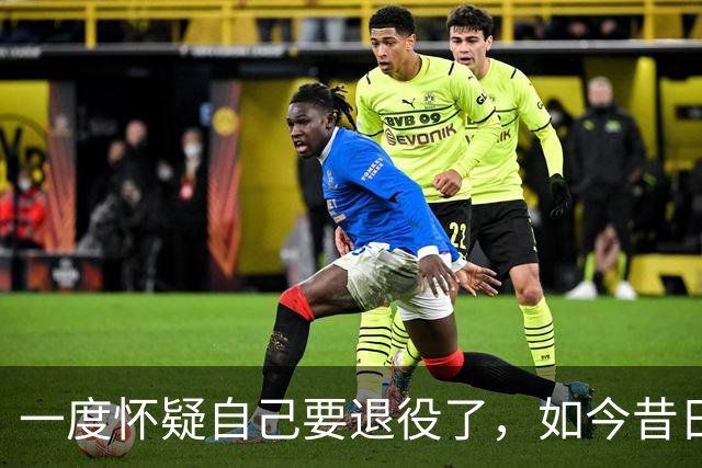 一度怀疑自己要退役了，如今昔日乐透秀在骑士终于重获新生了？
