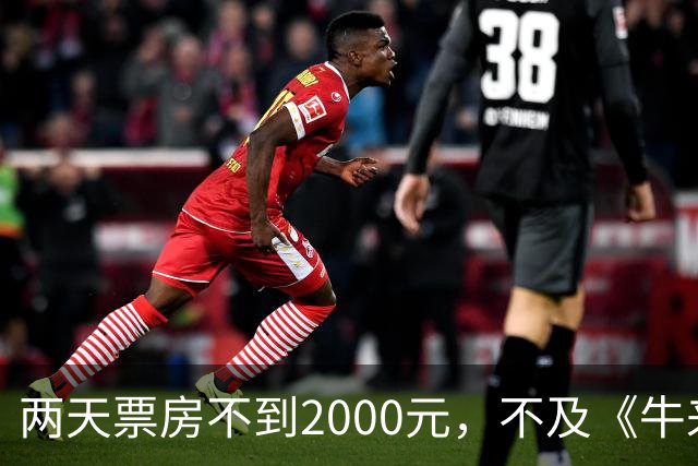 两天票房不到2000元，不及《牛来》一半，多位明星助力也没用，本月最惨电影诞生
