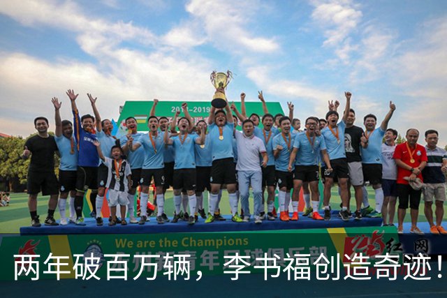 两年破百万辆，李书福创造奇迹！王传福打响反击战