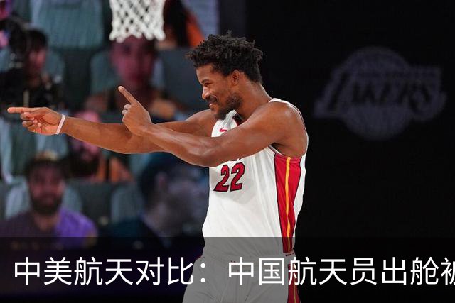 中美航天对比：中国航天员出舱被抬着走，美国的却能站着打招呼？