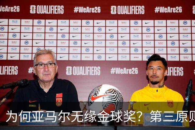 为何亚马尔无缘金球奖？第三原则被抛之脑后，言行张狂或是主因！