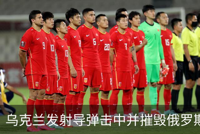 乌克兰发射导弹击中并摧毁俄罗斯奥廖尔的半导体工厂