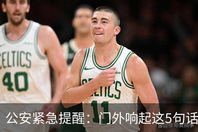 公安紧急提醒：门外响起这5句话，千万别开门！