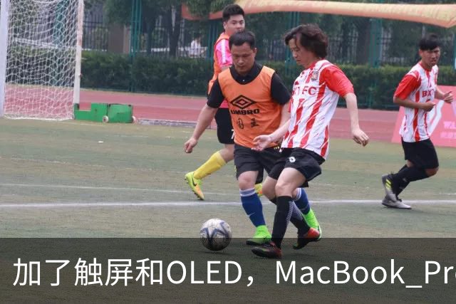 加了触屏和OLED，MacBook Pro续航一点没掉