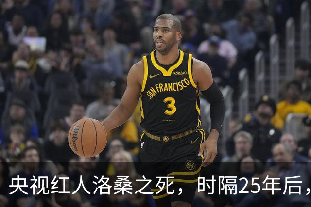 央视红人洛桑之死，时隔25年后，搭档博林坦白：他根本没喝多少酒