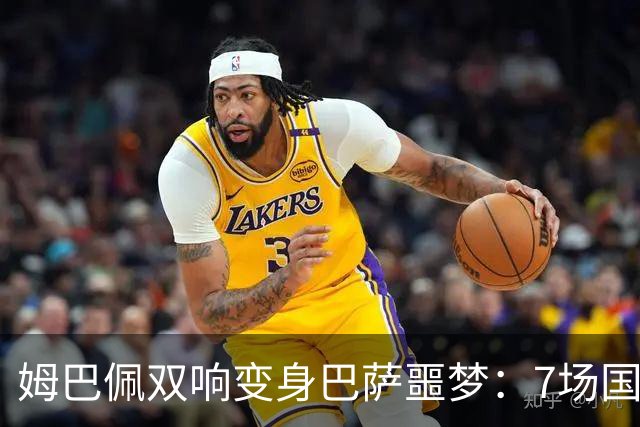 姆巴佩双响变身巴萨噩梦：7场国家德比轰8球，进球数超劳尔