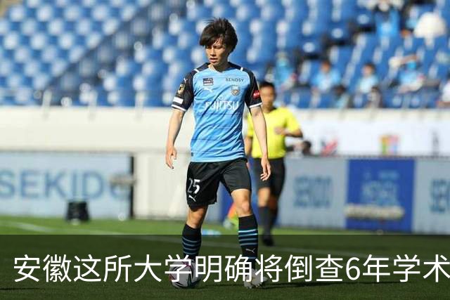 安徽这所大学明确将倒查6年学术论文，个⼈⾃查阶段已于昨日结束