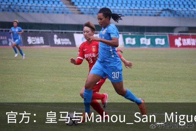 官方：皇马与Mahou San Miguel续签赞助协议至2033年