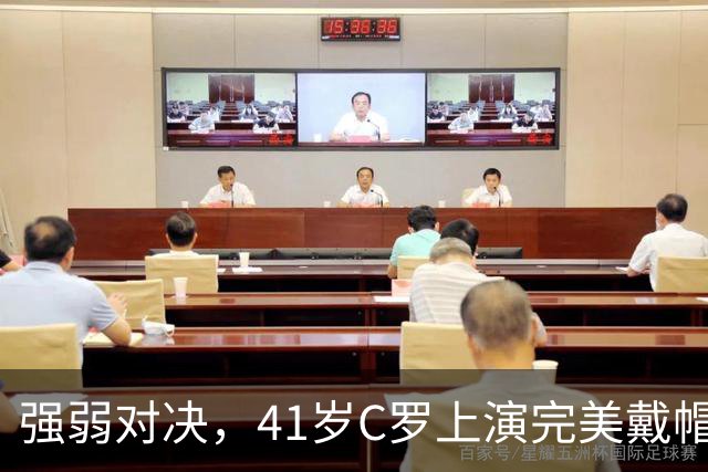强弱对决，41岁C罗上演完美戴帽！生涯985球，千球奇迹真的近了