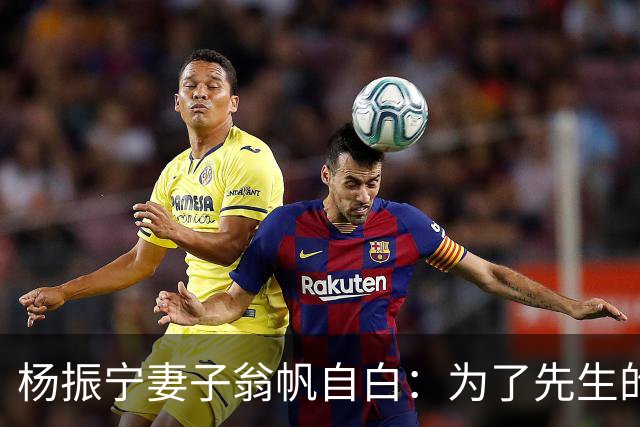 杨振宁妻子翁帆自白：为了先生的身体，我16年来都是早睡早起