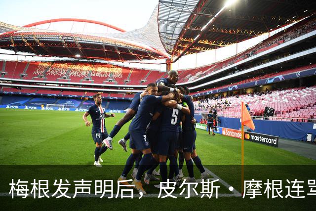 梅根发声明后，皮尔斯·摩根连骂三天却绕开她父亲
