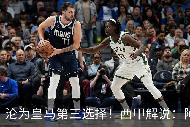 沦为皇马第三选择！西甲解说：阿诺德都28岁了，防守短板恐难改善