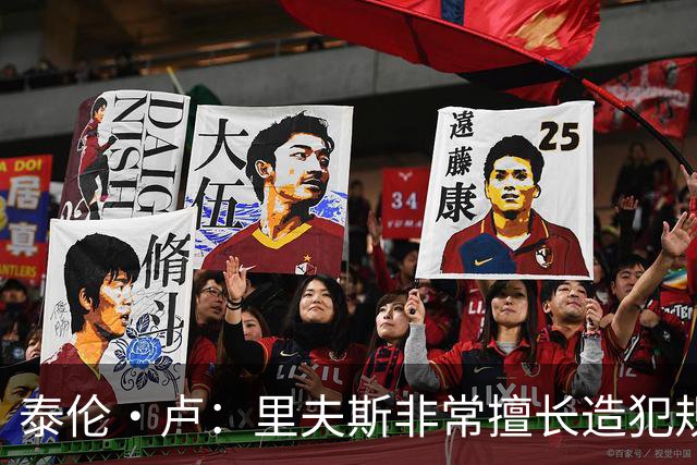 泰伦·卢：里夫斯非常擅长造犯规 现在的他已跻身顶尖球员行列