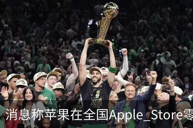 消息称苹果在全国Apple Store零售店安排移动/联通/电信工作人员坐镇，现场为取货顾客办理eSIM