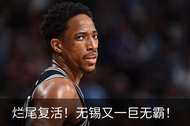 烂尾复活！无锡又一巨无霸！