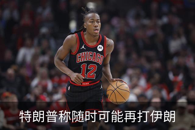 特朗普称随时可能再打伊朗