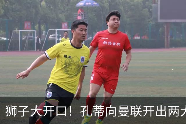 狮子大开口！孔蒂向曼联开出两大硬性条件，卡里克下课倒计时
