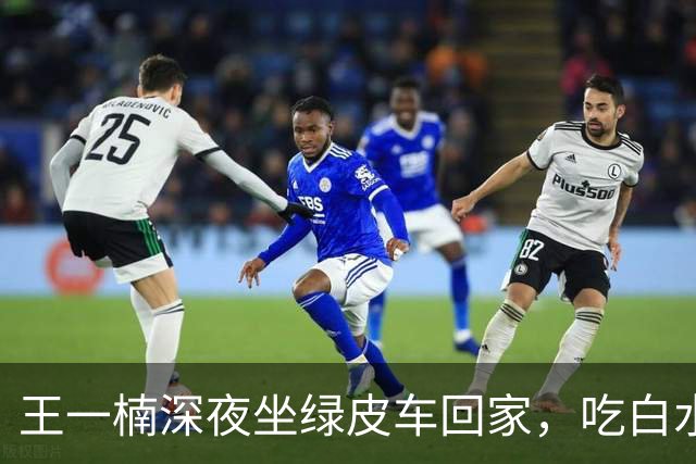 王一楠深夜坐绿皮车回家，吃白水泡饭就剩菜，父母住5楼步梯节俭