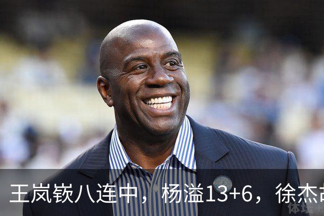 王岚嵚八连中，杨溢13+6，徐杰胡明轩丢技能包仅6分