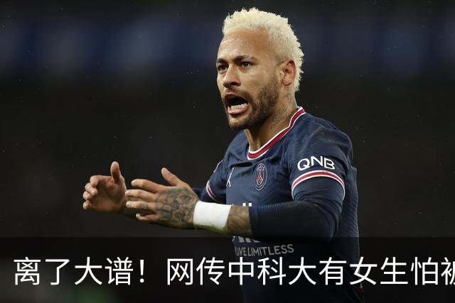 离了大谱！网传中科大有女生怕被看，学校直接封男生窗引争议，网友：和女性怕得宫颈癌，让男性接种HPV疫苗一个道理