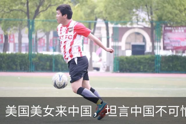 美国美女来中国，坦言中国不可怕，可怕的是美国和中国生活差太大