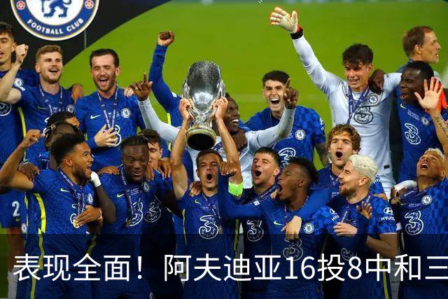 表现全面！阿夫迪亚16投8中&三分5中1得到26分6板6助