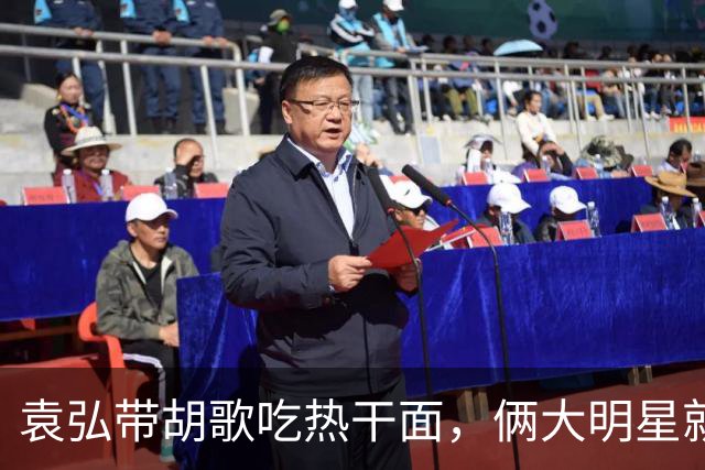 袁弘带胡歌吃热干面，俩大明星就坐路边吃，都没被大爷大妈认出