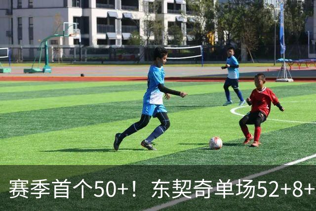 赛季首个50+！东契奇单场52+8+10+8三分创队史记录