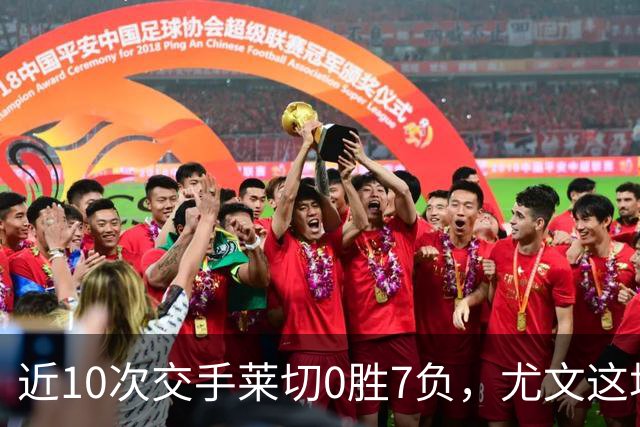 近10次交手莱切0胜7负，尤文这场首发押上两名新援