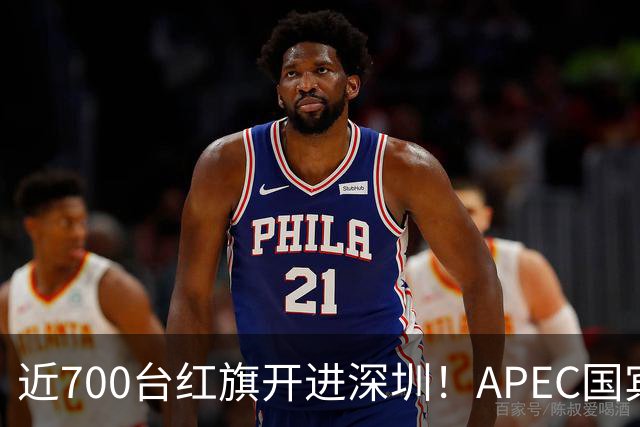 近700台红旗开进深圳！APEC国宾车队大换血，新能源唱主角