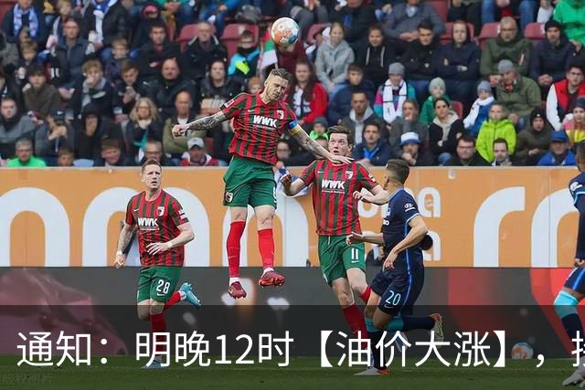 通知：明晚12时【油价大涨】，接近7.1元/升的92汽油3个月“飙升”至8.6元后“又大涨”，10月29日调价，接近“9元时代”！