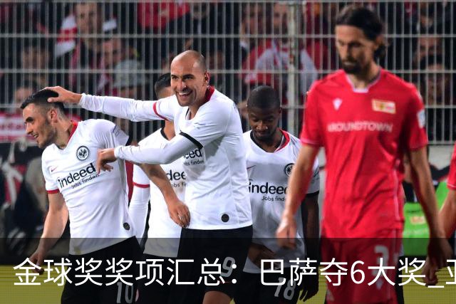 金球奖奖项汇总：巴萨夺6大奖 亚马尔科帕奖3连庄 巴黎获最佳俱乐部