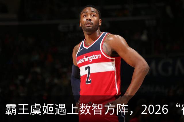 霸王虞姬遇上数智方阵，2026“宿超”开幕式惊艳出圈
