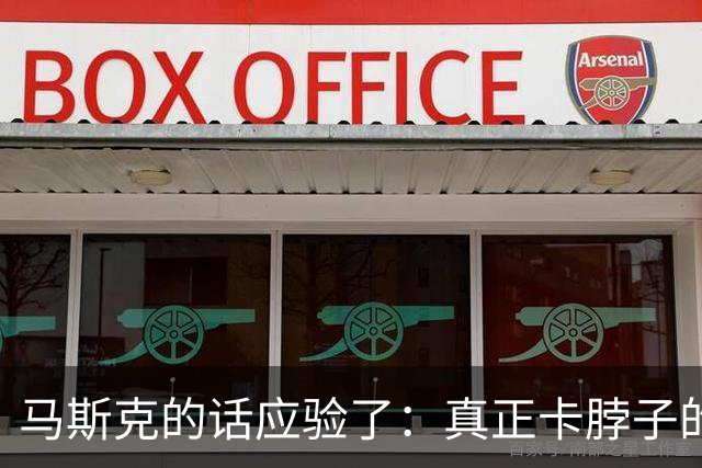 马斯克的话应验了：真正卡脖子的不是芯片，而是中国的一个铁疙瘩