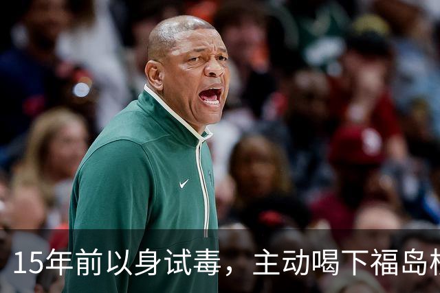 15年前以身试毒，主动喝下福岛核废水的日本官员，如今还健在吗？