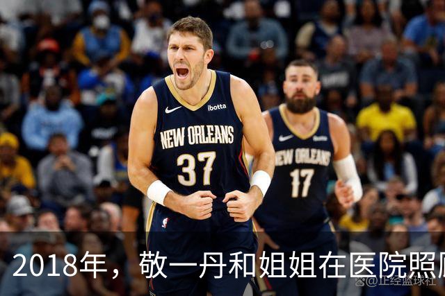 2018年，敬一丹和姐姐在医院照顾病重母亲，母女三人拍下这张合影