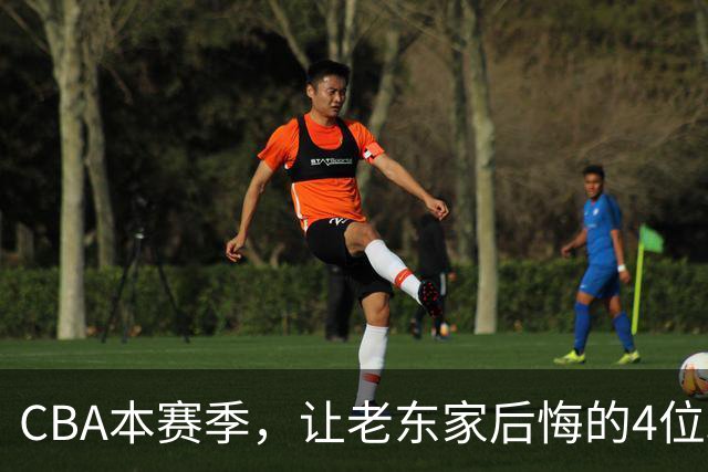 CBA本赛季，让老东家后悔的4位球员