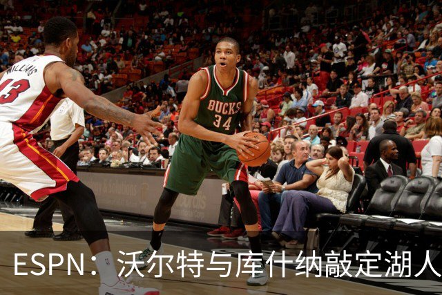 ESPN：沃尔特与库什纳敲定湖人出售条款，估值125亿美元