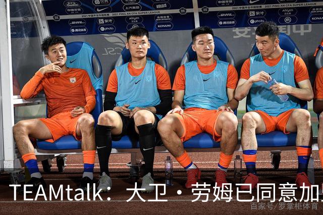 TEAMtalk：大卫·劳姆已同意加盟曼联；卡里克：定期和弗爵以及索肖联系